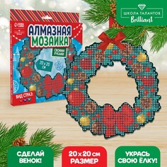 Алмазная мозаика. новогодний венок Школа талантов