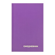 Ежедневник недатированный а5 128 листов, обложка бумвинил, сиреневый Calligrata