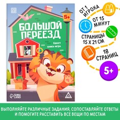 Квест книга-игра ЛАС ИГРАС