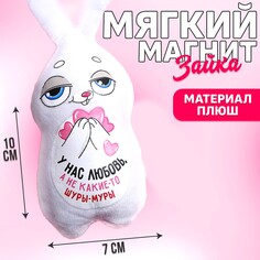 Мягкая игрушка-магнит Milo Toys