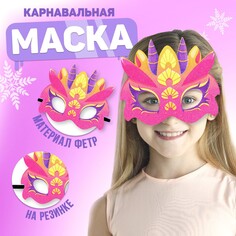 Маска карнавальная Страна Карнавалия