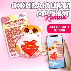 Мягкий оживающий магнит Milo Toys
