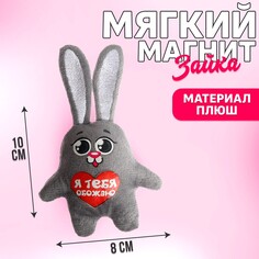 Мягкая игрушка-магнит Milo Toys