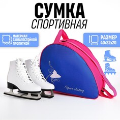 Сумка спортивная для коньков Nazamok Kids