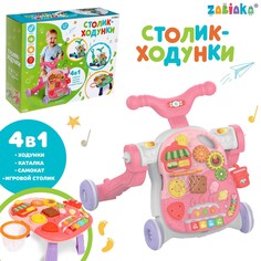 Столик-ходунки 4 в 1, звук, цвет розовый Zabiaka