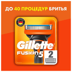 Сменные элементы к станкам для бритья кассеты GILLETTE Fusion 2шт