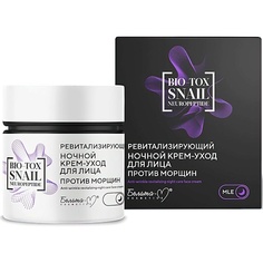 Крем для лица БЕЛИТА-М Крем-уход для лица BIO-TOX SNAIL NEUROPEPTIDE против морщин ночной 50