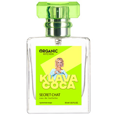 Туалетная вода ORGANIC KITCHEN KLAVA COCA Secret Chat 30