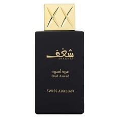 Shaghaf Oud Aswad by Swiss Arabian Eau De Parfum Spray 2.5oz 75ml для женщин