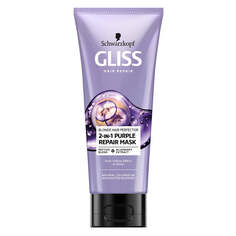 Gliss Blonde Hair Perfector 2-в-1 Фиолетовая восстанавливающая маска-маска для натуральных окрашенных или обесцвеченных светлых волос 200мл