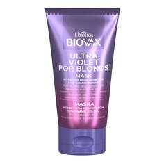 BIOVAX Ultra Violet интенсивно регенерирующая тонизирующая маска для светлых и седых волос 150мл