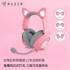 Наушники игровые Razer Beihai Troll Cute Cat Edition Professional Edition, розовый