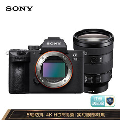 Цифровой фотоаппарат Sony Alpha 7 III （SEL24105G）
