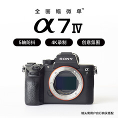 Цифровой фотоаппарат Sony Alpha 7 IV （ILCE-7M4/A7M4）