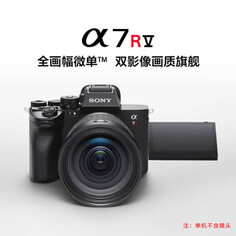 Фотоаппарат Sony Alpha 7R V （ILCE-7RM5/α7R V/A7R5)