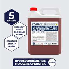 Моющее средство для пароконвектоматов PLEX