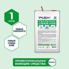 Удалитель следов клея PLEX