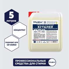 Средство для мытья бутылей и труднодоступных поверхностей PLEX