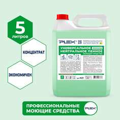 Универсальное нейтральное пенное моющее средство PLEX
