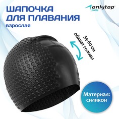 Шапочка для плавания взрослая onlytop, силиконовая, обхват 54-60 см