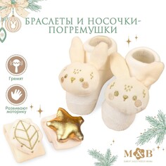 Подарочный набор новогодний: браслетики - погремушки и носочки - погремушки на ножки Mum&Baby