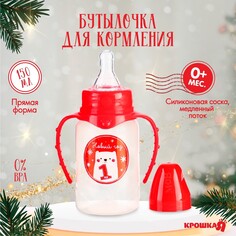 Бутылочка для кормления крошка я