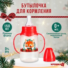 Бутылочка для кормления крошка я