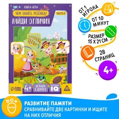 Книга-игра ЛАС ИГРАС