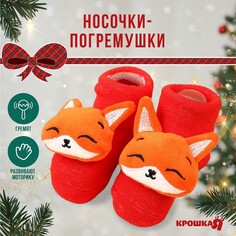 Подарочный набор новогодний: носочки - погремушки на ножки Крошка Я