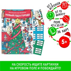 Новогодняя настольная игра-бродилка ЛАС ИГРАС