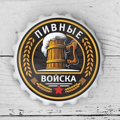 Открывашка пивная на магните Дорого внимание