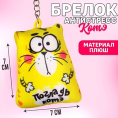 Брелок-антистресс Mni Mnu