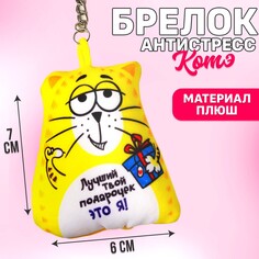 Игрушка антистресс - брелок Mni Mnu