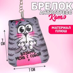 Брелок-антистресс Mni Mnu