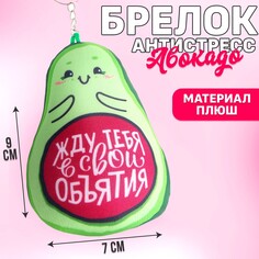 Брелок антистресс Milo Toys