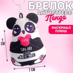 Брелок антистресс Milo Toys