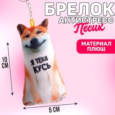 Брелок антистресс Mni Mnu