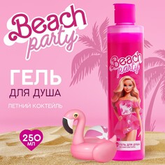 Гель для душа beach party, 250 мл, аромат летнего коктейля, beauty fox
