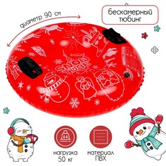 Тюбинг бескамерный надувной winter star, d=90 см NO Brand