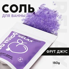 Соль для ванны pico mico-relax, фрут джус, с витамином е, 150 г Beauty Fox