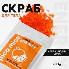 Скраб для тела pico mico-energy, цитрус фреш, с маслом оливы и витамином е, 250 г Beauty Fox