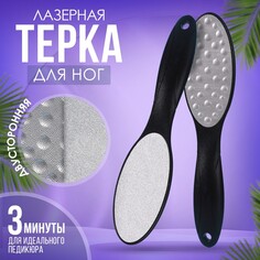 Терка для ног, лазерная, двусторонняя, 23 см, цвет черный Queen Fair