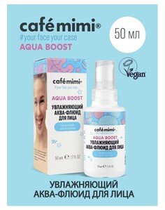 Aqua boost аква-флюид для лица, 50мл Cafe Mimi