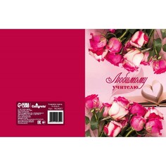 Ежедневник на склейке недатированный а6 48 листов, мягкая обложка, любимому учителю Calligrata