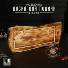 Доска разделочная в обжиге с кровостоком wild kitchen, 50×20-25×2,5 см, цельный массив кедра