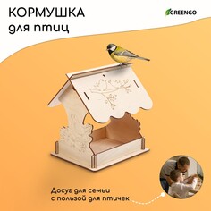 Кормушка для птиц Greengo