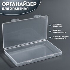 Органайзер для хранения, с крышкой, 19,5 × 10,5 × 2,2 см, цвет прозрачный Queen Fair