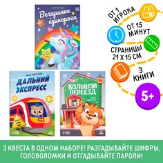 Набор книги-квесты для детей ЛАС ИГРАС