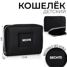 Кошелек молодежный Nazamok