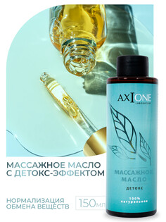 Массажное масло. детокс Axione Laboratory